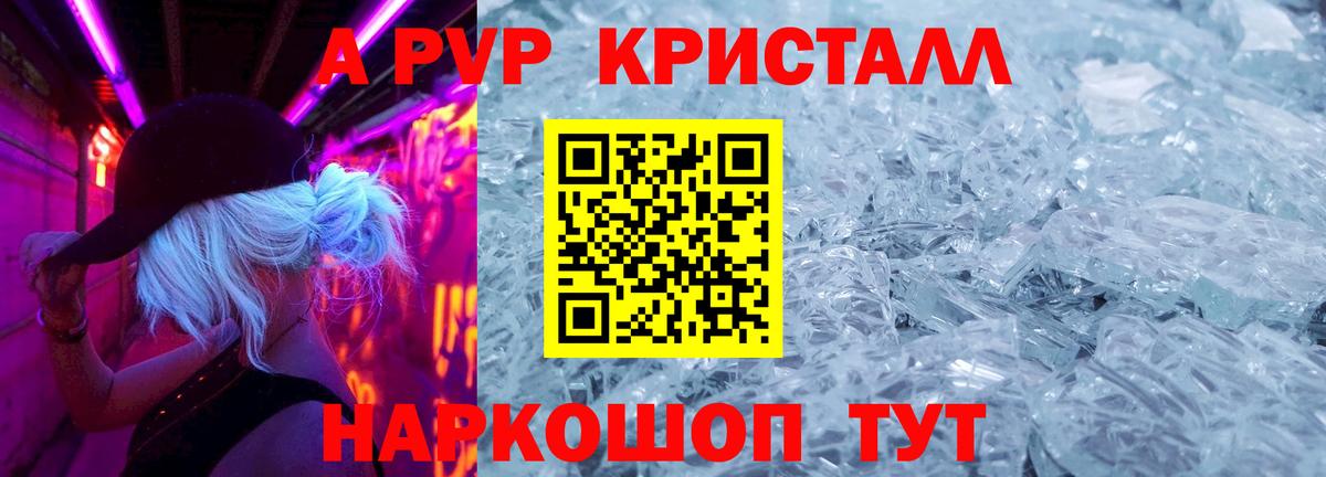 A-PVP Соль  А ПВП Соль  Alpha PVP крисы CK  Вход с VPN  Новороссийск 