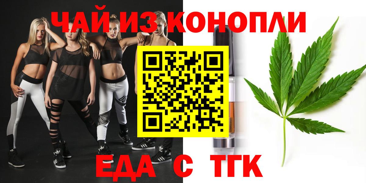 Новороссийск  Еда ТГК конопля  Вход с VPN 