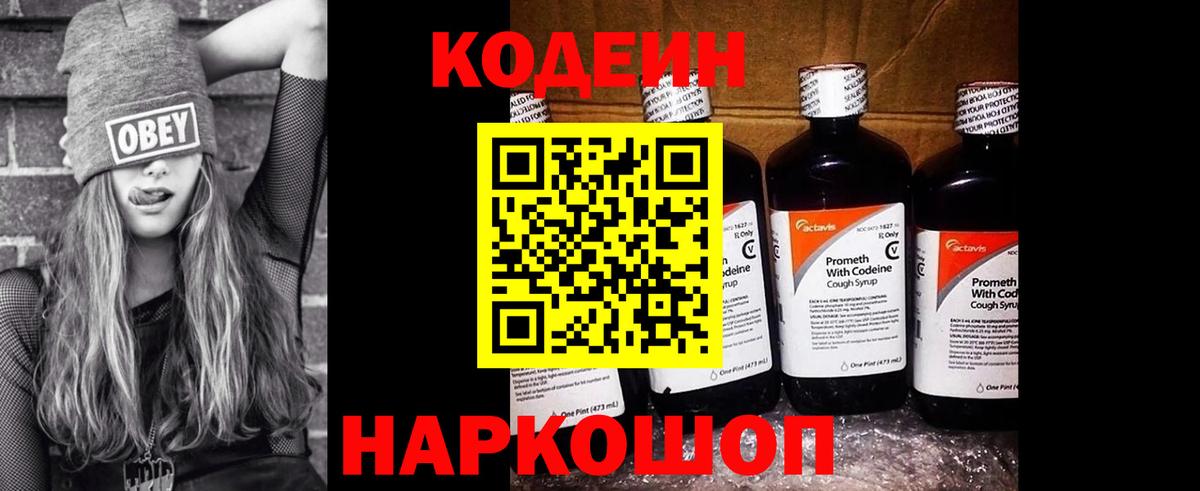Кодеиновый сироп Lean напиток Lean (лин) Новороссийск
