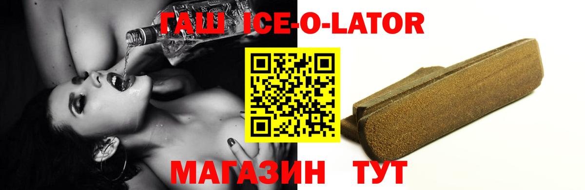 ГАШ Ice-O-Lator  Гашиш AMNESIA HAZE  Вход с VPN  ГАШ  Новороссийск 