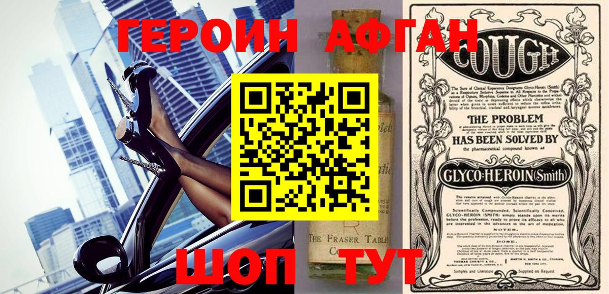 Новороссийск  Героин хмурый  Вход с VPN 