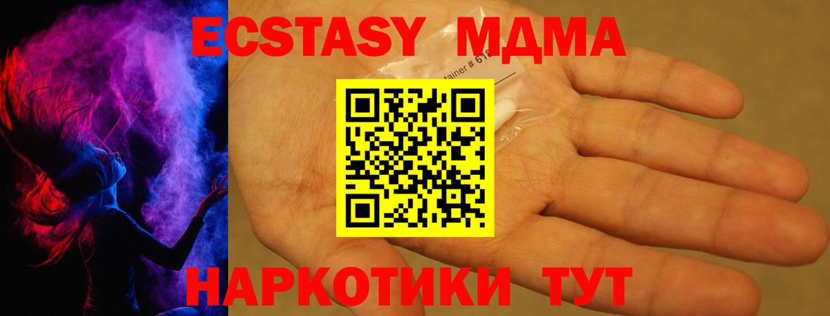 Новороссийск  МДМА кристаллы  MDMA Molly  Вход с VPN 