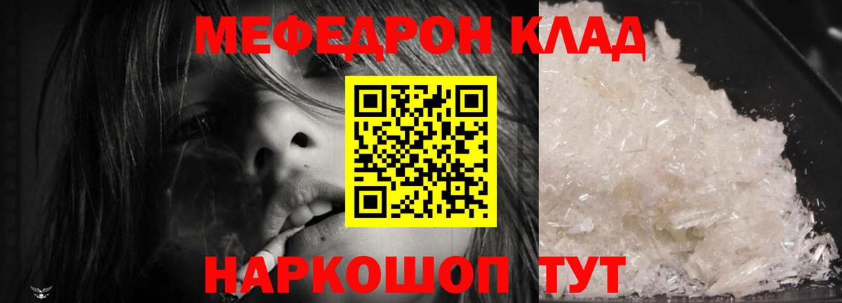 МЯУ-МЯУ  Вход с VPN  Меф  МЕФ мяу мяу  Мефедрон мука  Новороссийск 