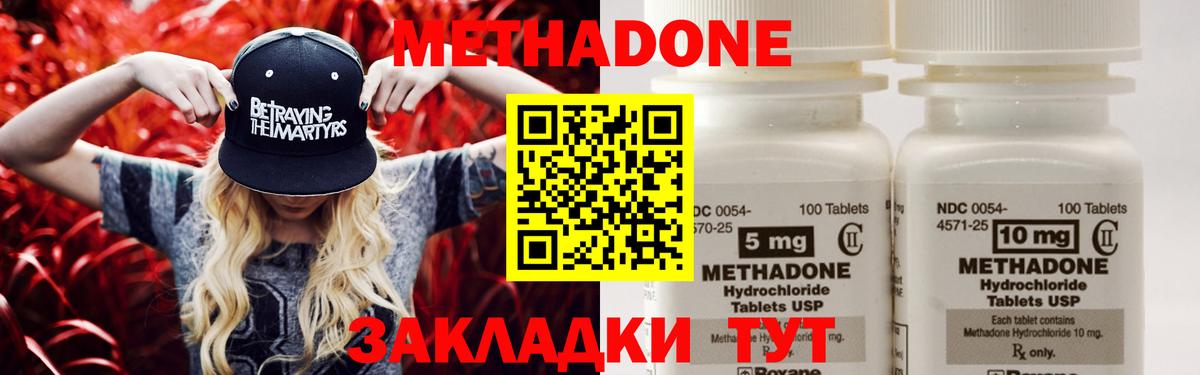 Новороссийск  МЕТАДОН мёд  Вход с VPN  МЕТАДОН methadone 