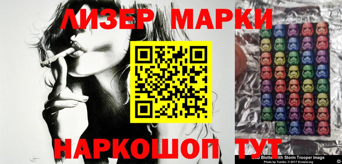 Новороссийск  Наркотические марки 1,5мг  Наркотические марки 1,5мг  Вход с VPN 