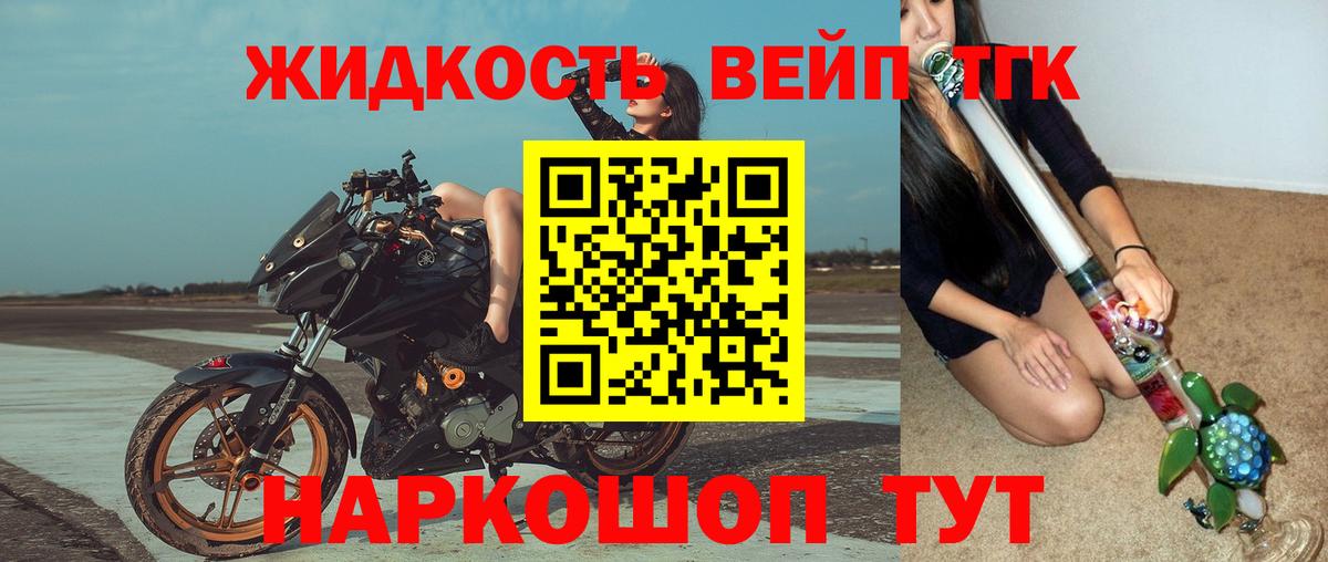 ТГК вейп  купить   Новороссийск  KRAKEN зеркало  Вход с VPN 